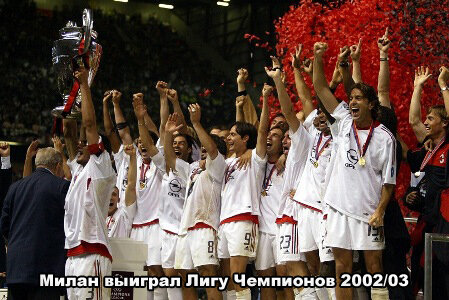 Сезон 2002/2003 для українського футболіста закінчився більш вдало