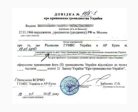Але претендент повинен подумати про те, що, коли він стане громадянином Росії, від українського паспорта все-таки доведеться відмовитися
