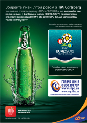 Стали відомі імена переможців всеукраїнської акції від офіційного пива Чемпіонату УЄФА ЄВРО 2012 ™ - торгової марки «   Carlsberg   »І мережі супермаркетів« Сільпо »