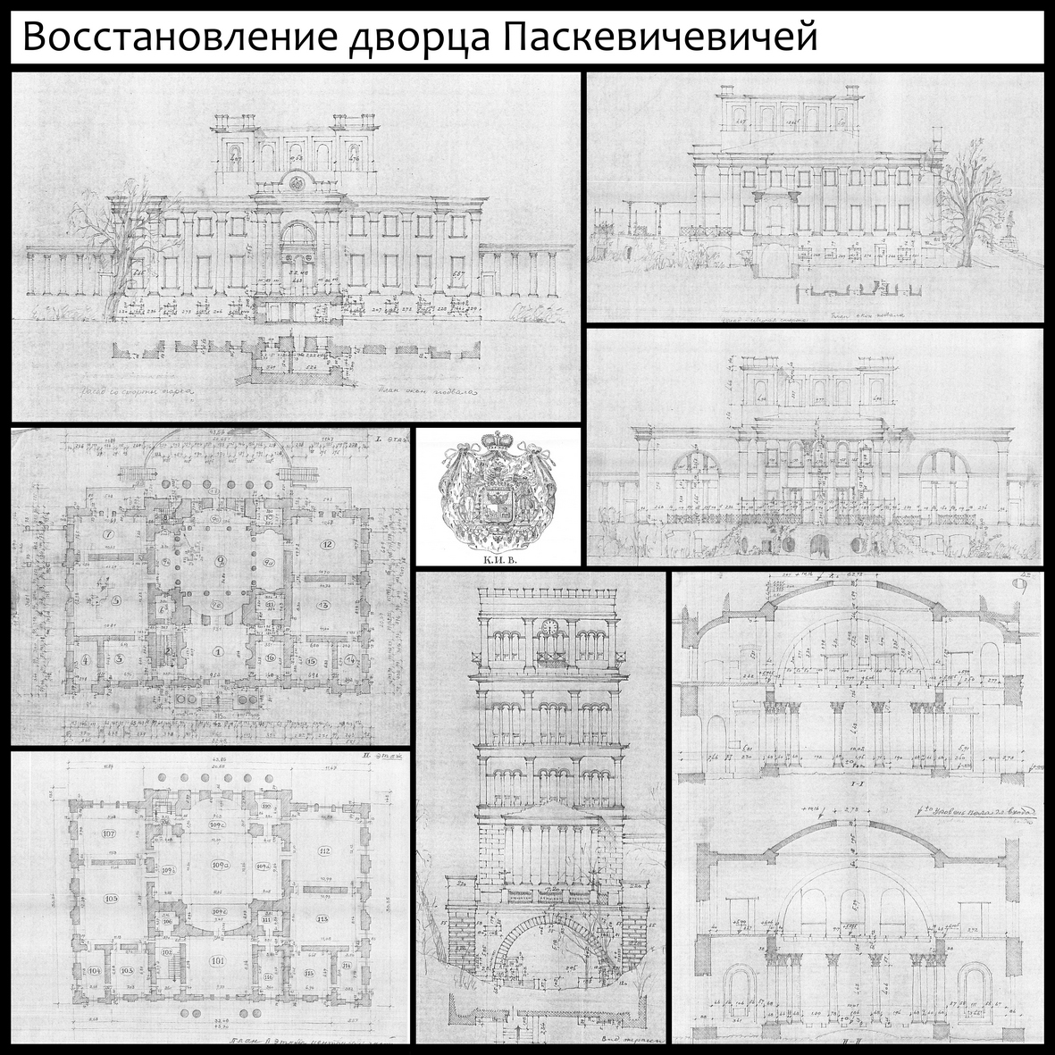 Відповідальною і важливою роботою для колективу є розробка проекту відбудови палацу Румянцевих-Паскевичей