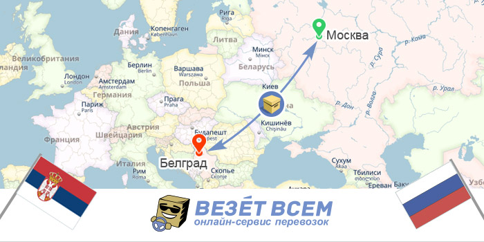 Перевезення вантажів з Сербії в Росію