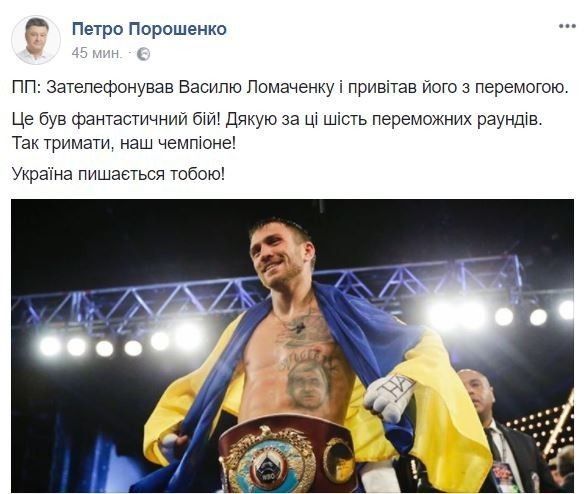 Раніше ми писали, що   Порошенко привітав Ломаченка   і написав в соціальних мережах, що додзвонився чемпіону