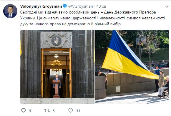 Хочу подякувати кожного українця, який зберігає в серці державний прапор , - сказав Гройсман