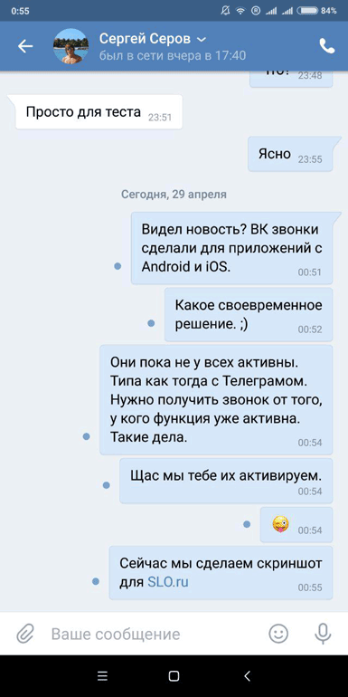 Соціальна мережа ВКонтакте додала функцію голосових- і відео-дзвінків в свій мобільний додаток