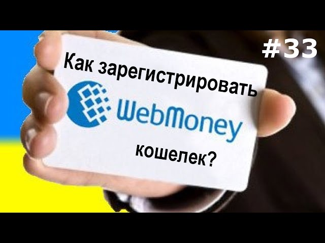 WebMoney Keeper Classic (Вебмані Кіпер Класик) - стандартний додаток для Windows на комп'ютер або ноутбук для роботи в системі Webmoney