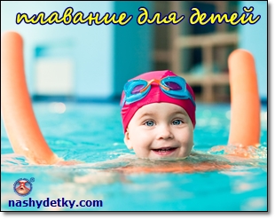 Плавання - дуже корисне заняття для дитини, знаю це не з чуток